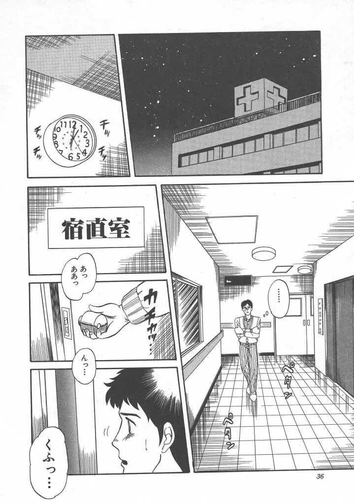 びん びん♥メイクラブ Page.38