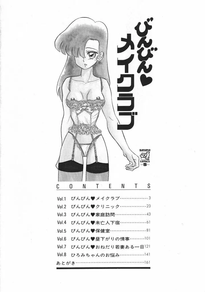 びん びん♥メイクラブ Page.4