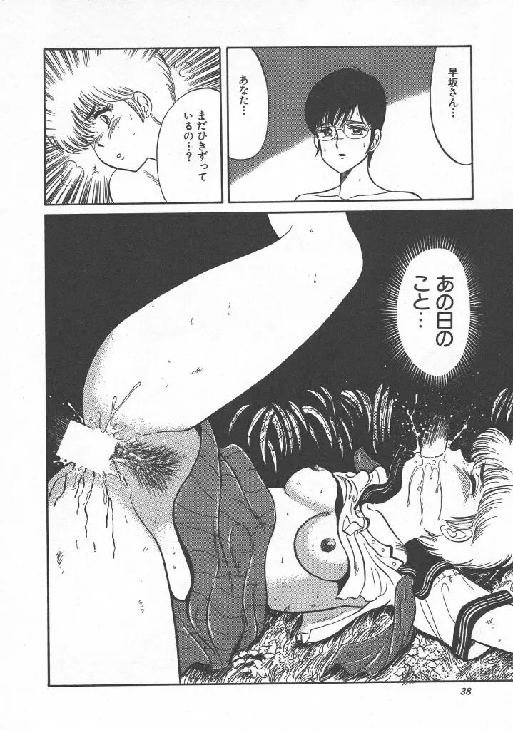びん びん♥メイクラブ Page.40