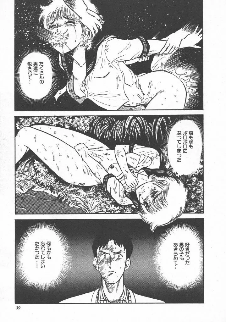 びん びん♥メイクラブ Page.41