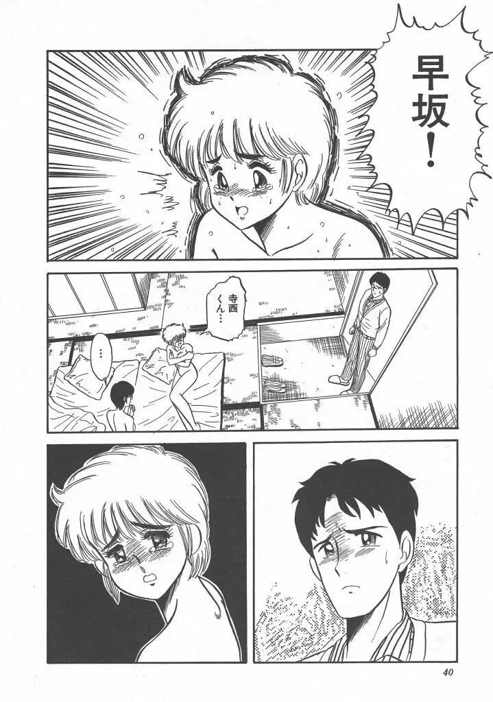 びん びん♥メイクラブ Page.42