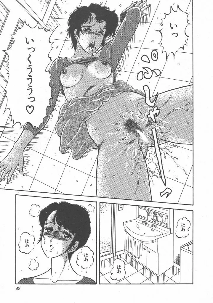 びん びん♥メイクラブ Page.51