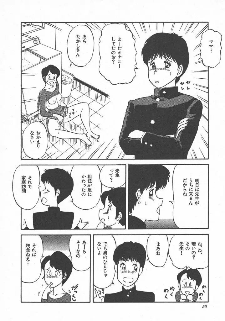 びん びん♥メイクラブ Page.52