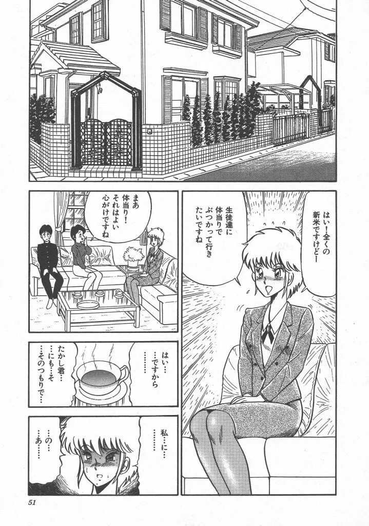 びん びん♥メイクラブ Page.53
