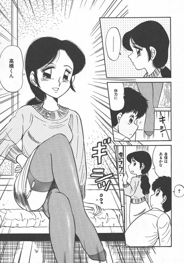 びん びん♥メイクラブ Page.65