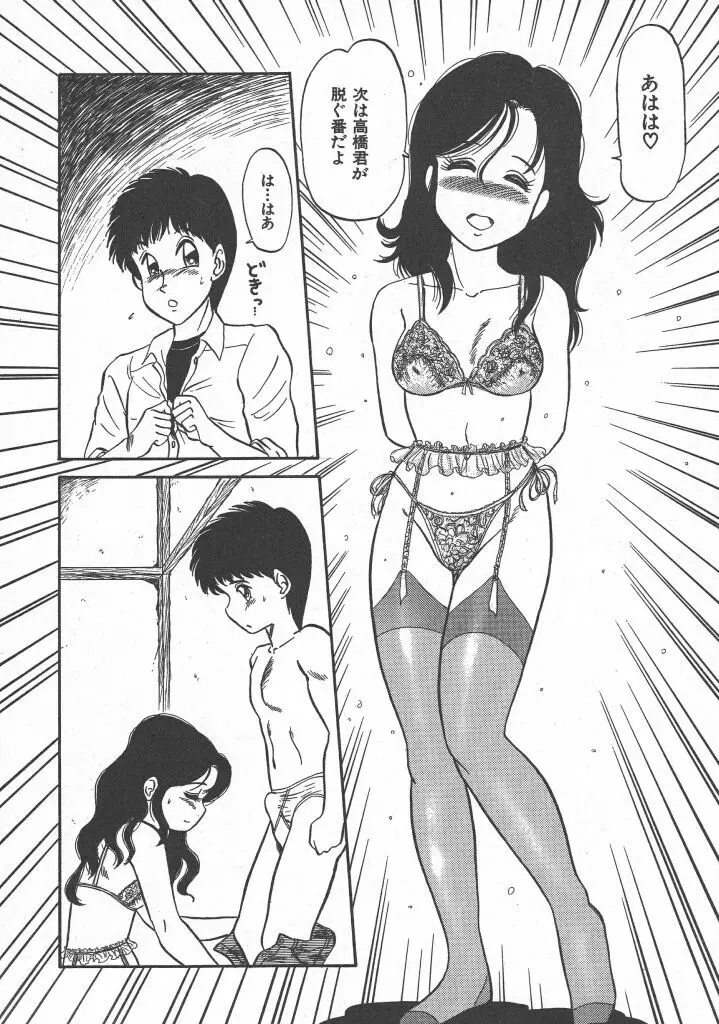 びん びん♥メイクラブ Page.68