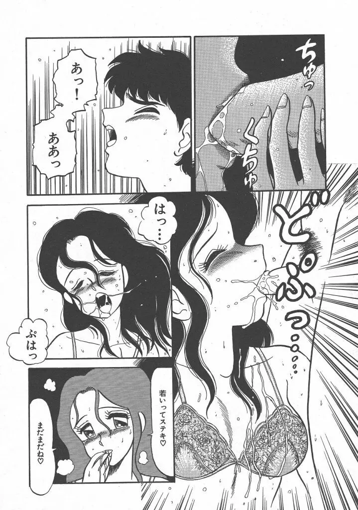 びん びん♥メイクラブ Page.70