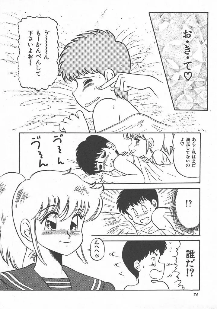 びん びん♥メイクラブ Page.76