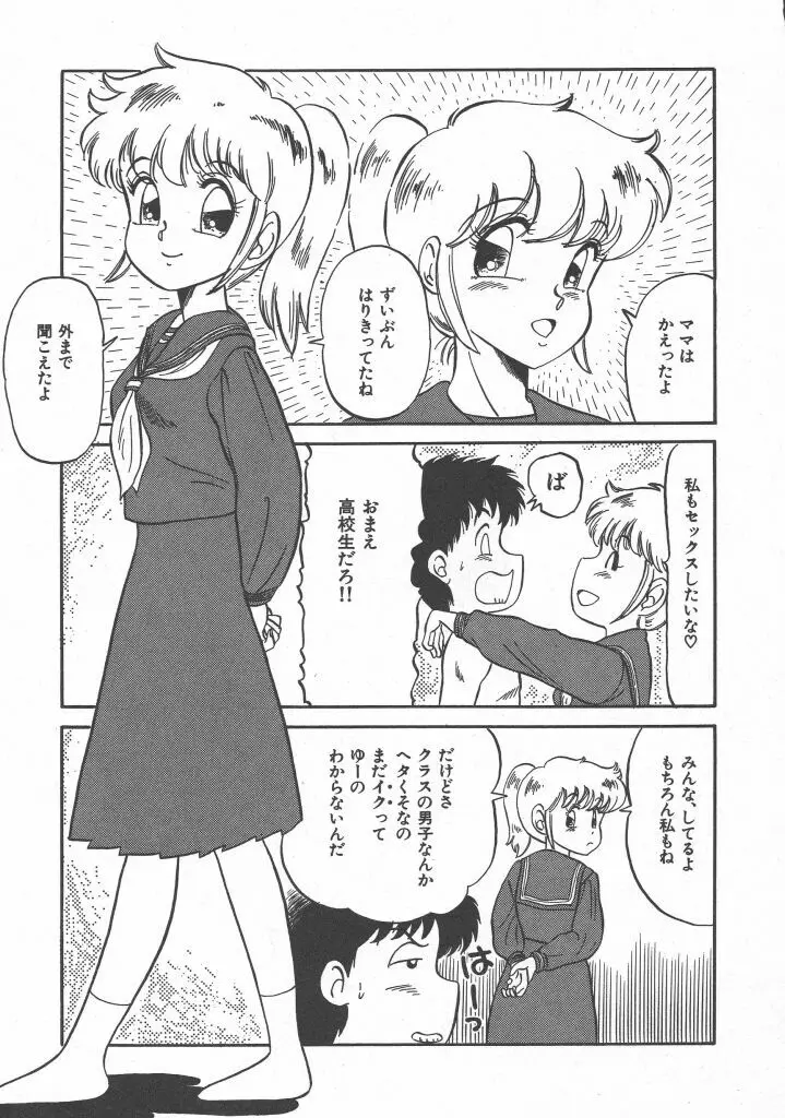 びん びん♥メイクラブ Page.77