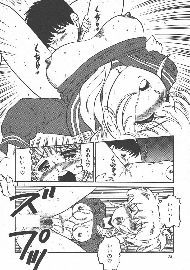 びん びん♥メイクラブ Page.80