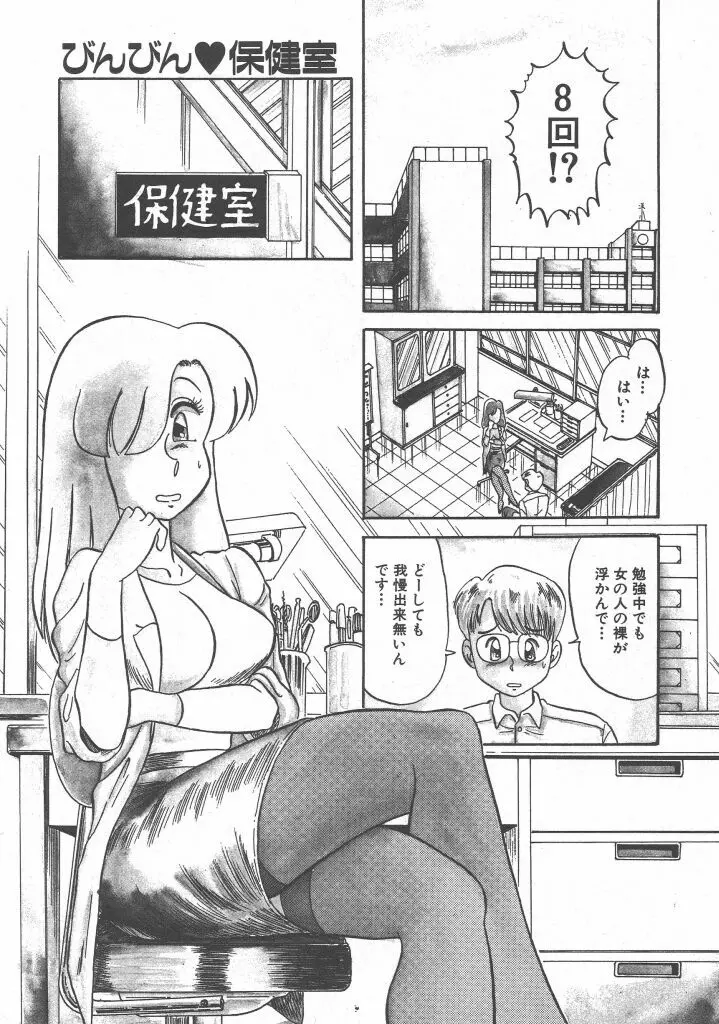 びん びん♥メイクラブ Page.87