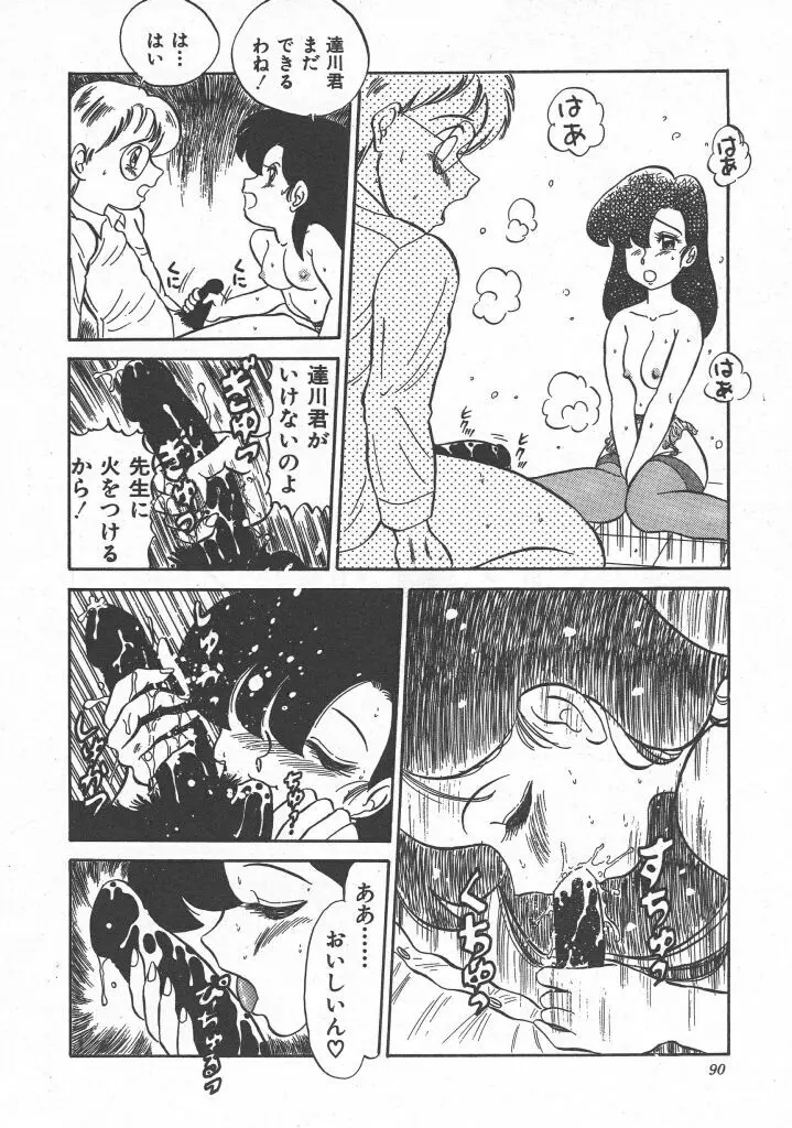 びん びん♥メイクラブ Page.92