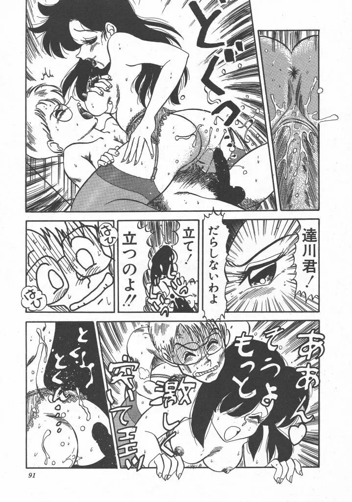びん びん♥メイクラブ Page.93