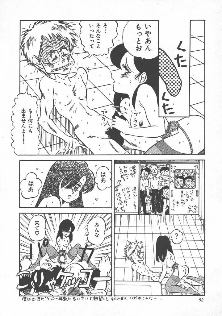 びん びん♥メイクラブ Page.94