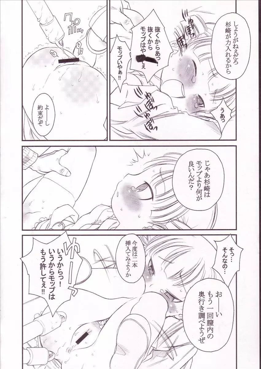 みくどもえ Page.11