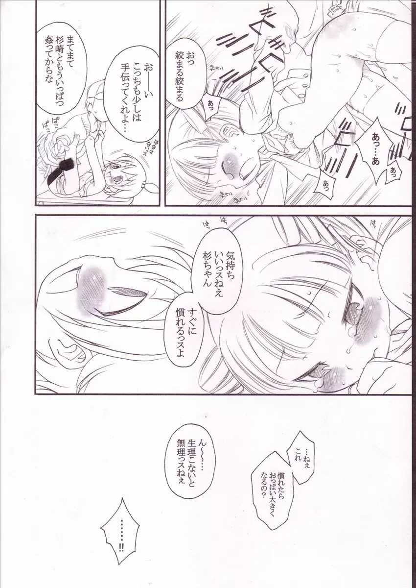 みくどもえ Page.15