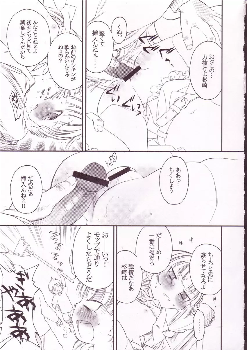 みくどもえ Page.8