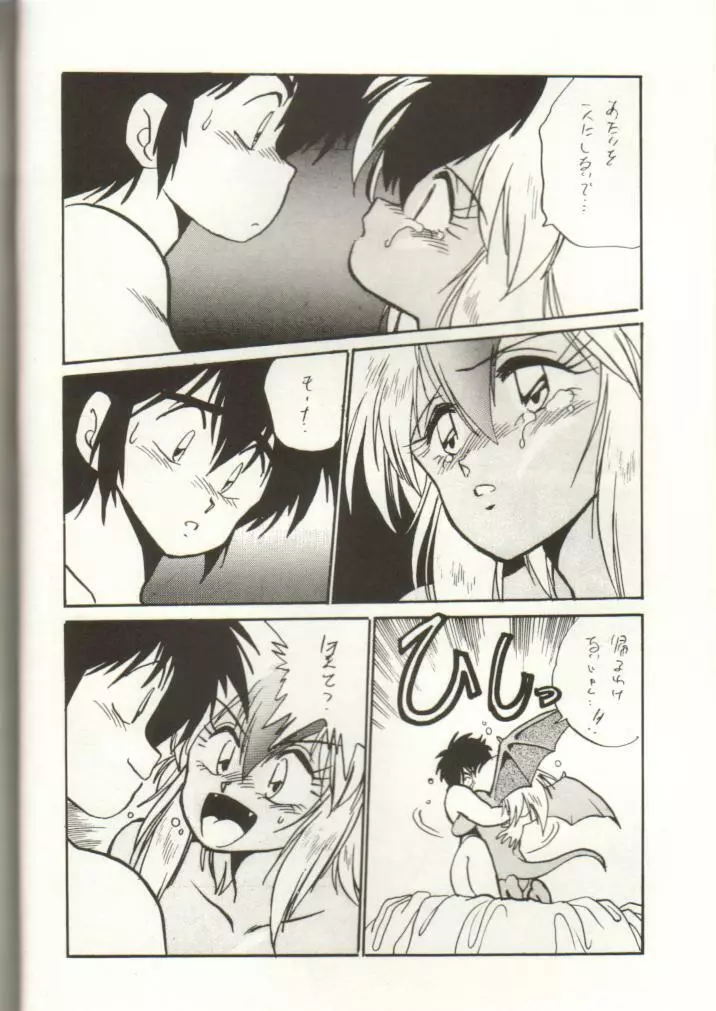 裏カプリコン Page.26