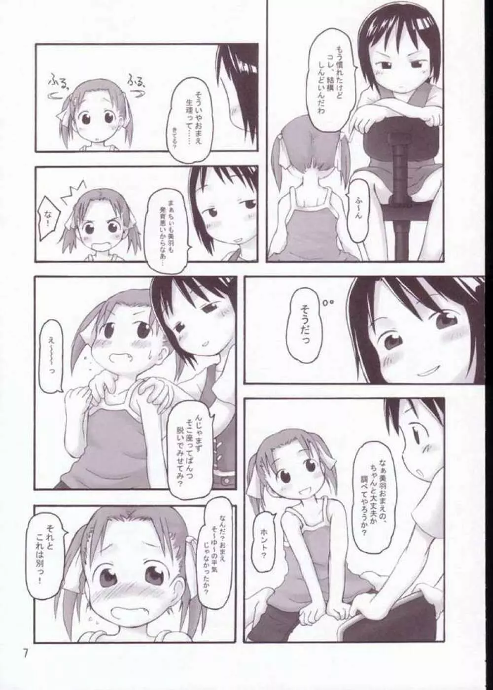 プチチーズケーキ Page.4