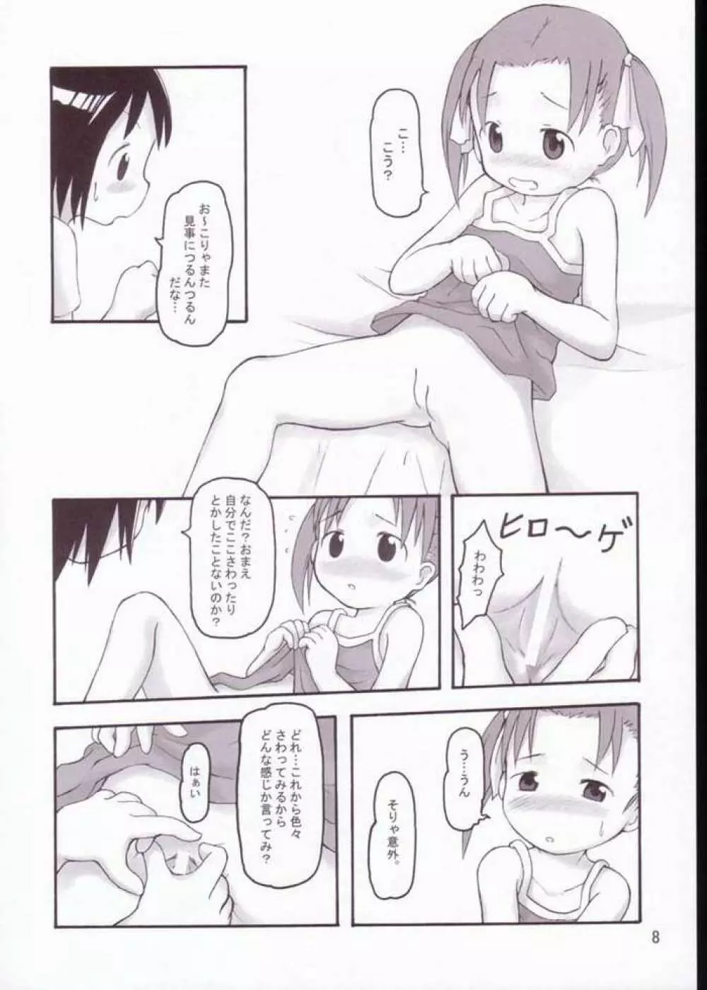 プチチーズケーキ Page.5