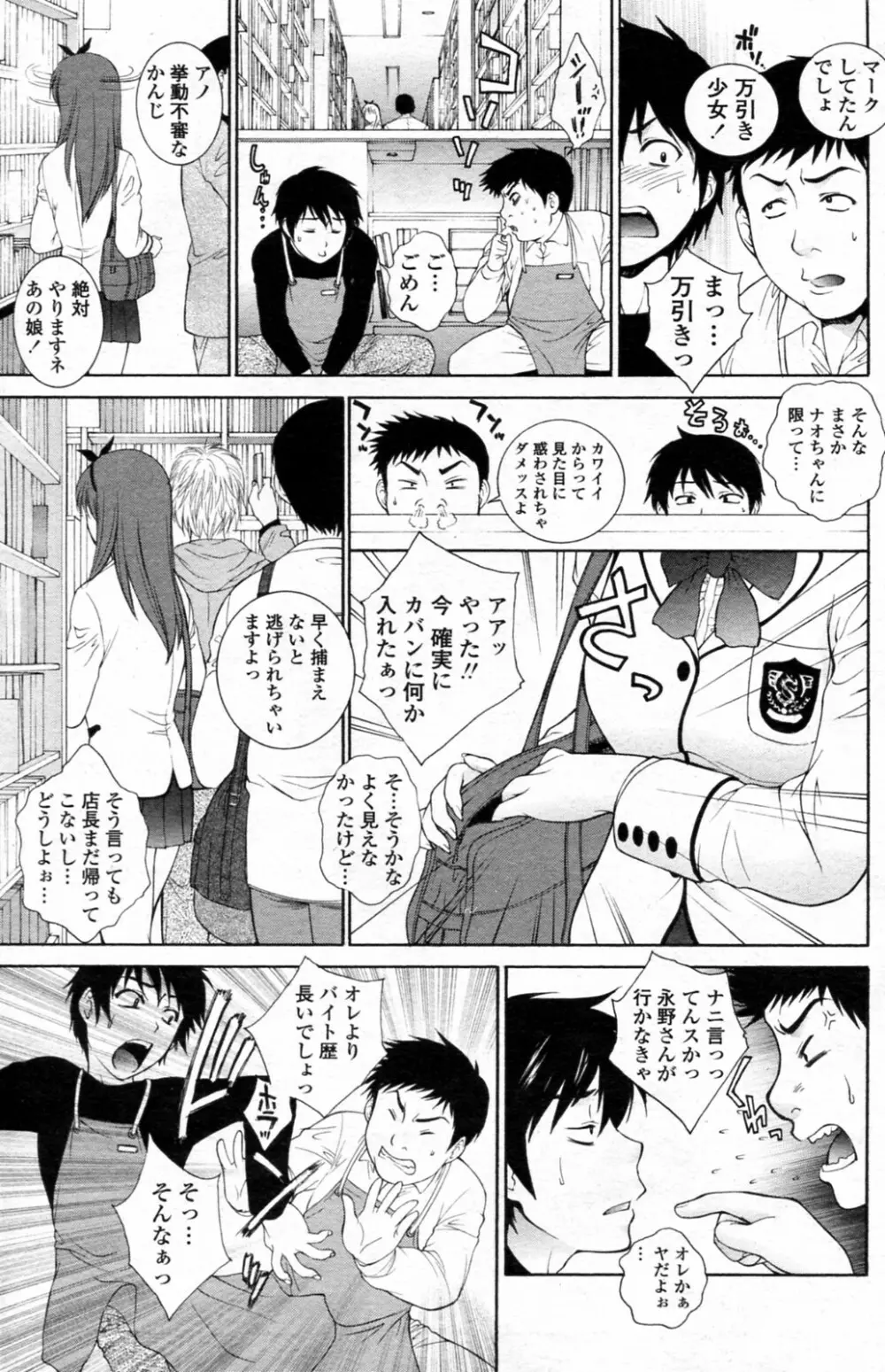 泥棒ウサギにご用心 Page.3