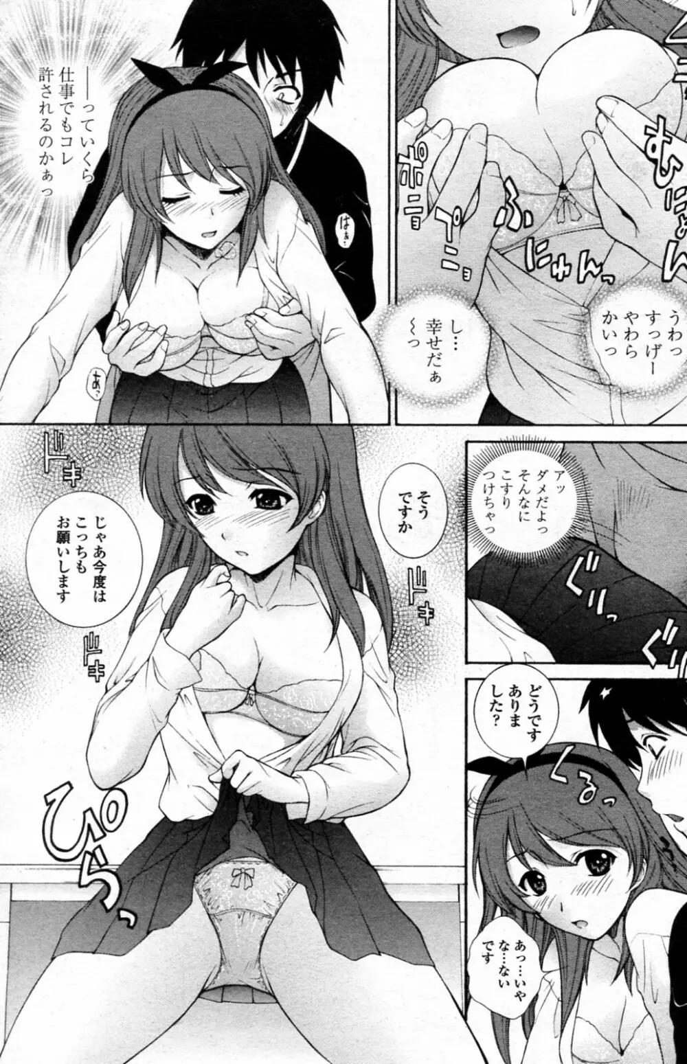 泥棒ウサギにご用心 Page.9