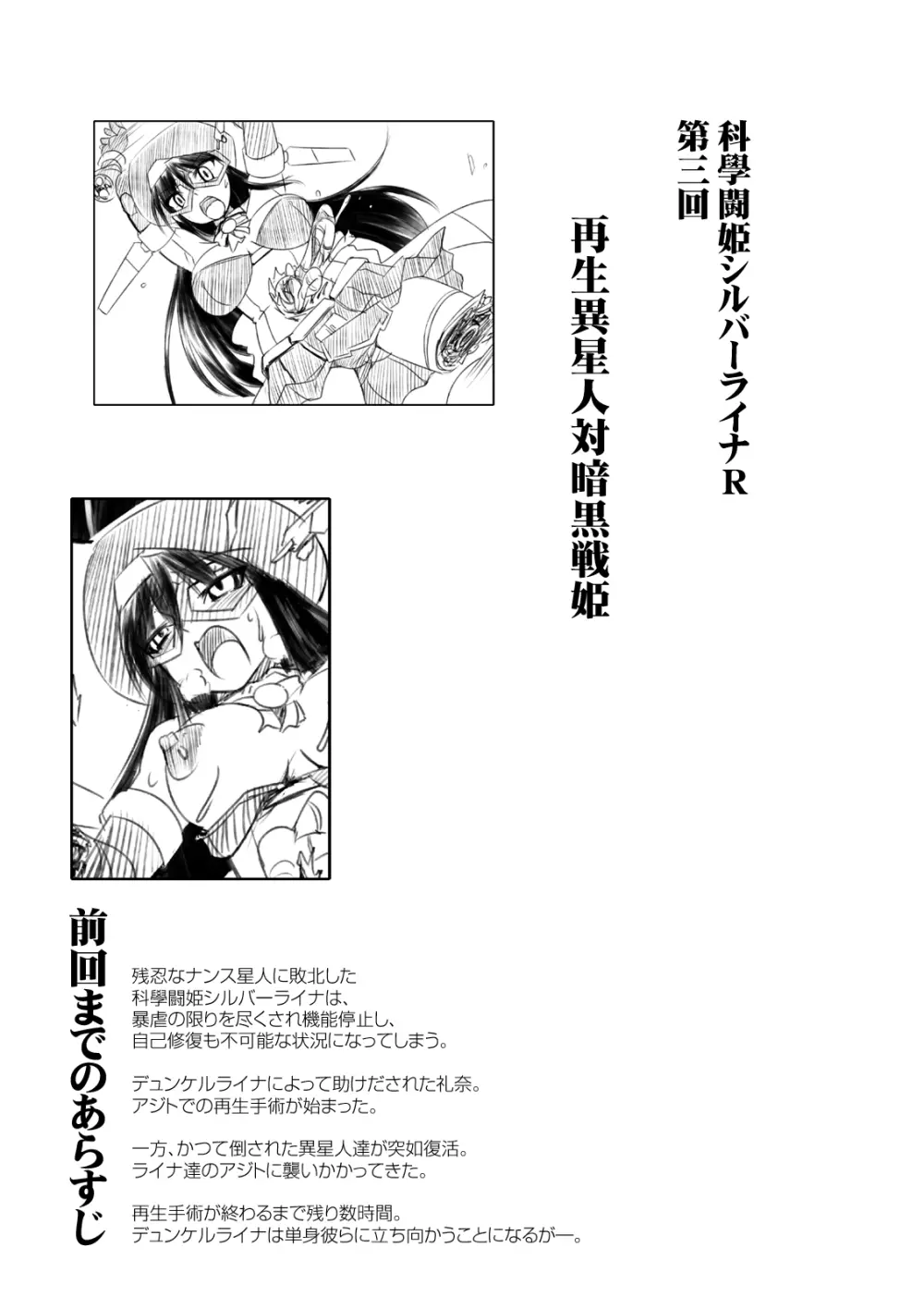 科學闘姫シルバーライナR 03 Page.3