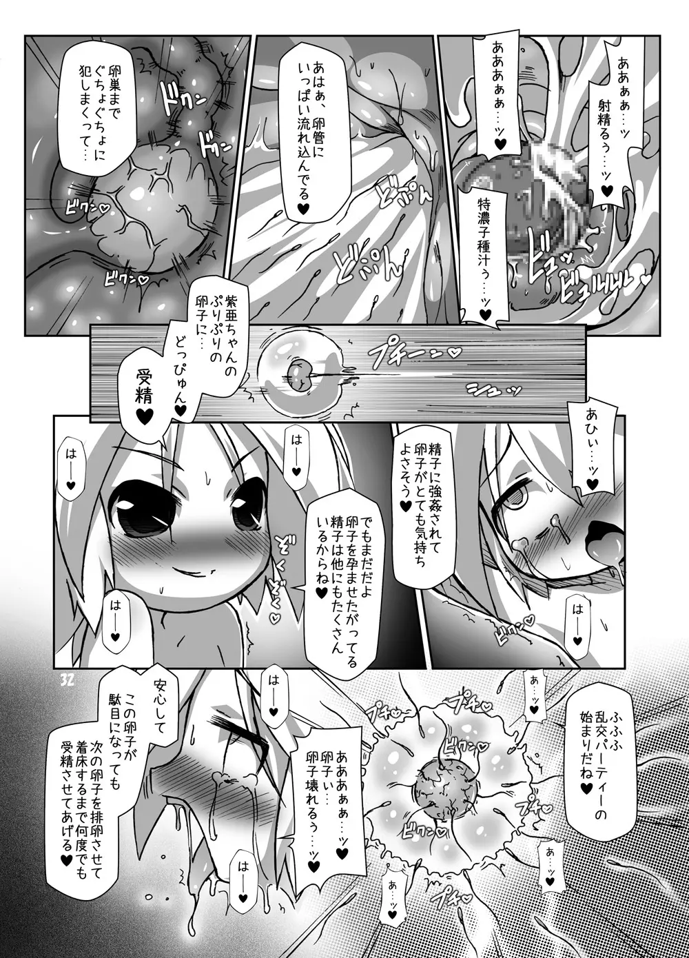 ふた○がくかん～ふたなり妊婦少女・七海～ Page.32