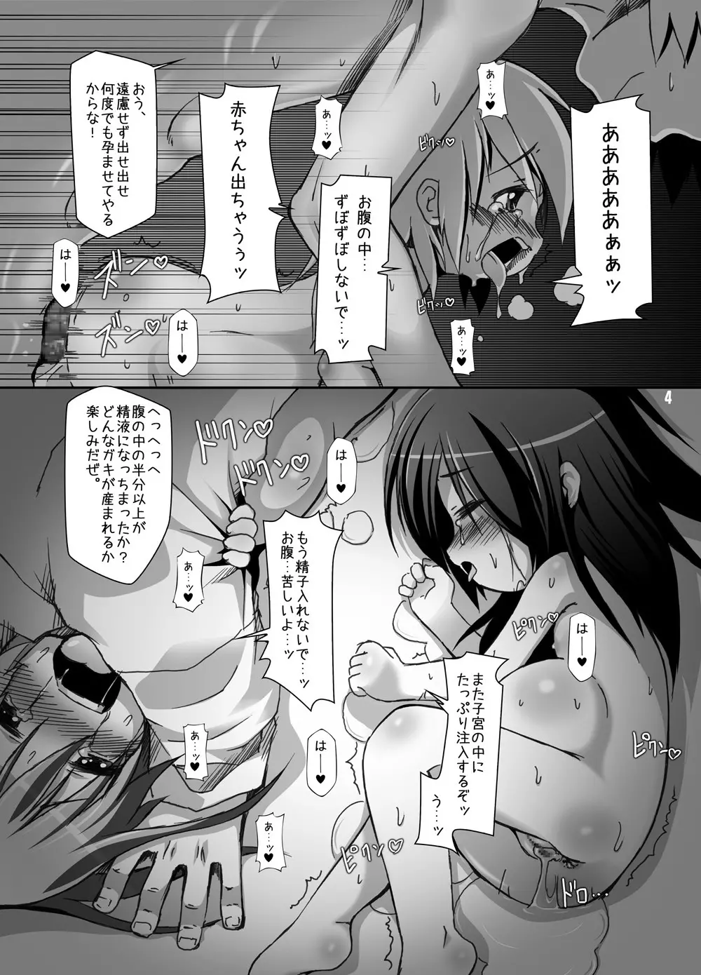 ふた○がくかん～ふたなり妊婦少女・七海～ Page.4