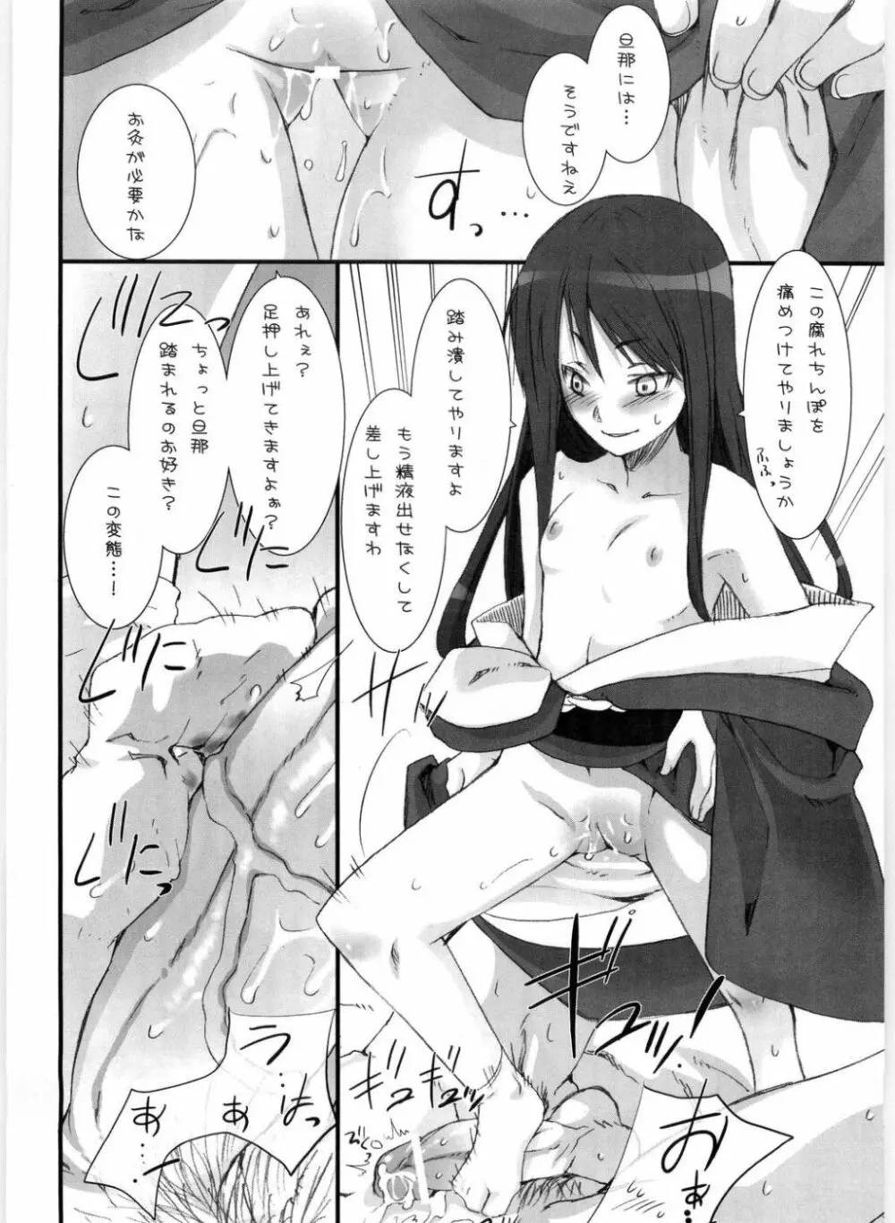 すずのいんえい Page.17