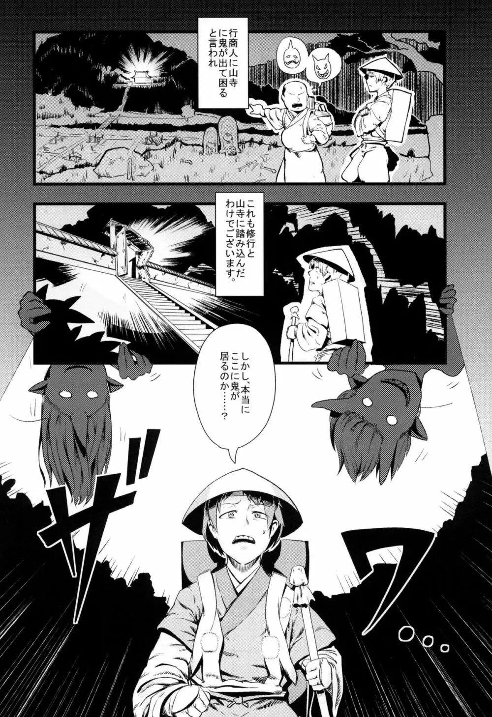 戯れ遊鬼 Page.10