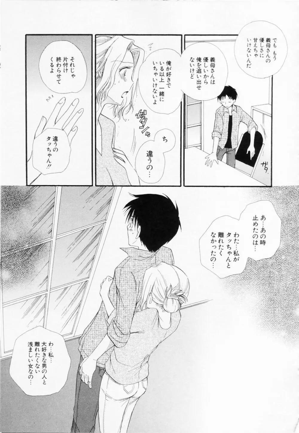 らぶねえ Page.168