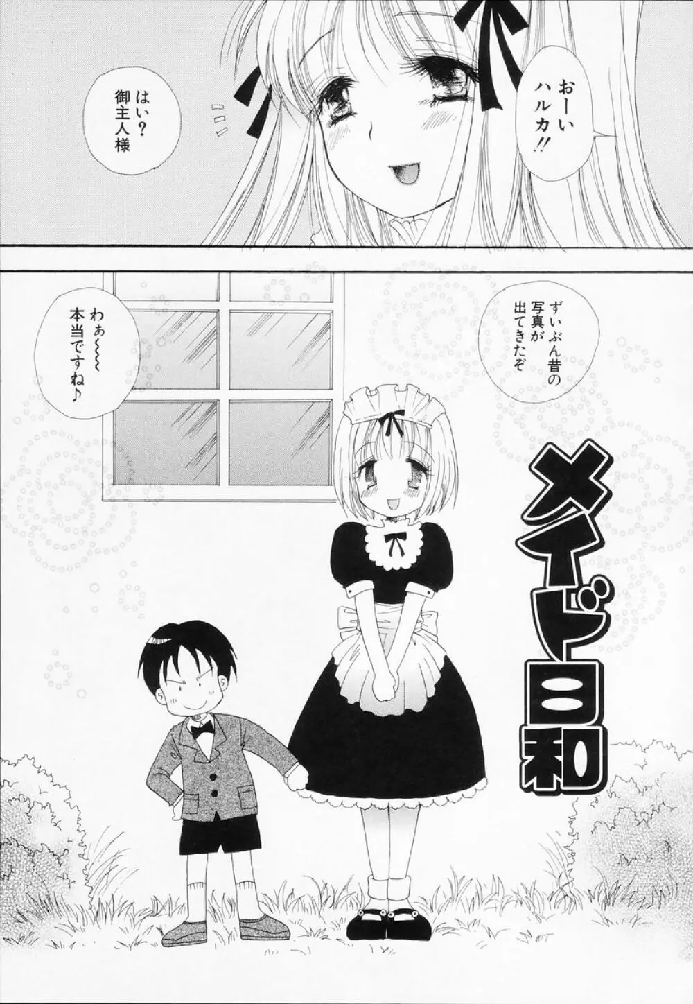 らぶねえ Page.28