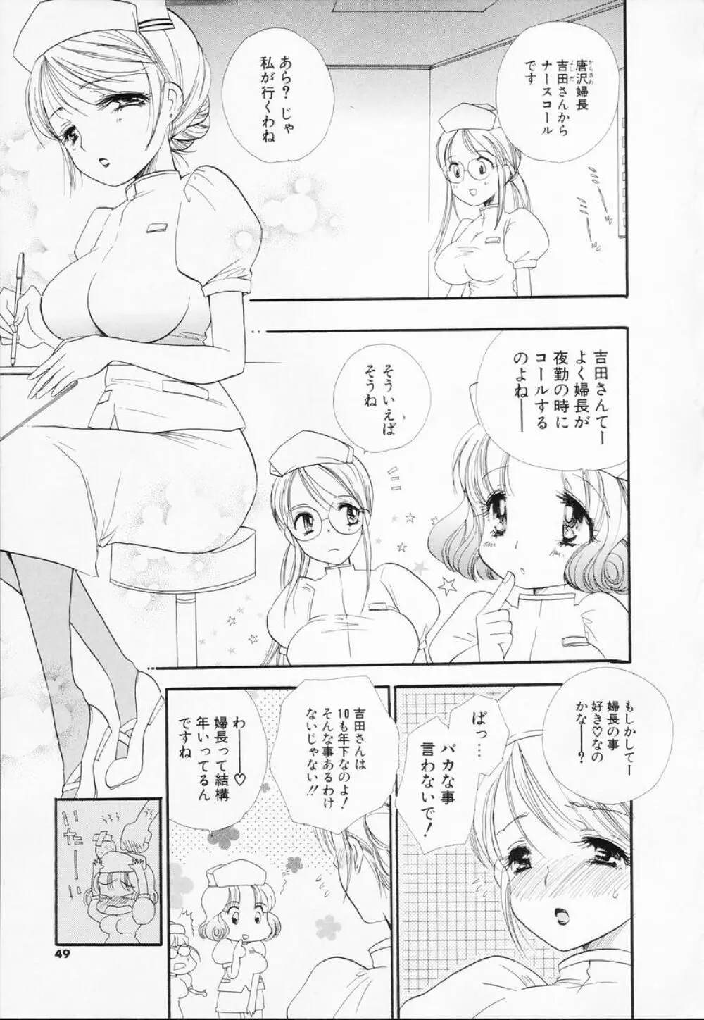 らぶねえ Page.48