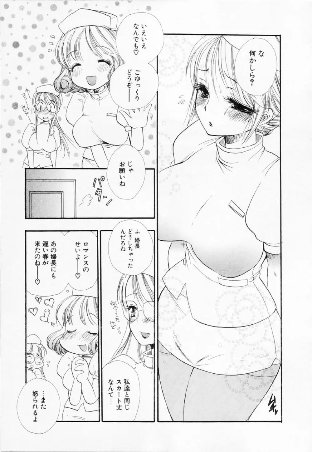 らぶねえ Page.54