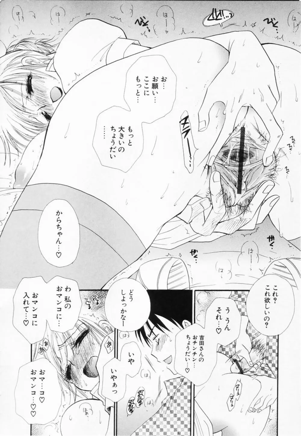 らぶねえ Page.65