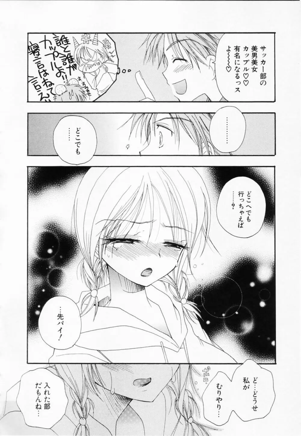 らぶねえ Page.73