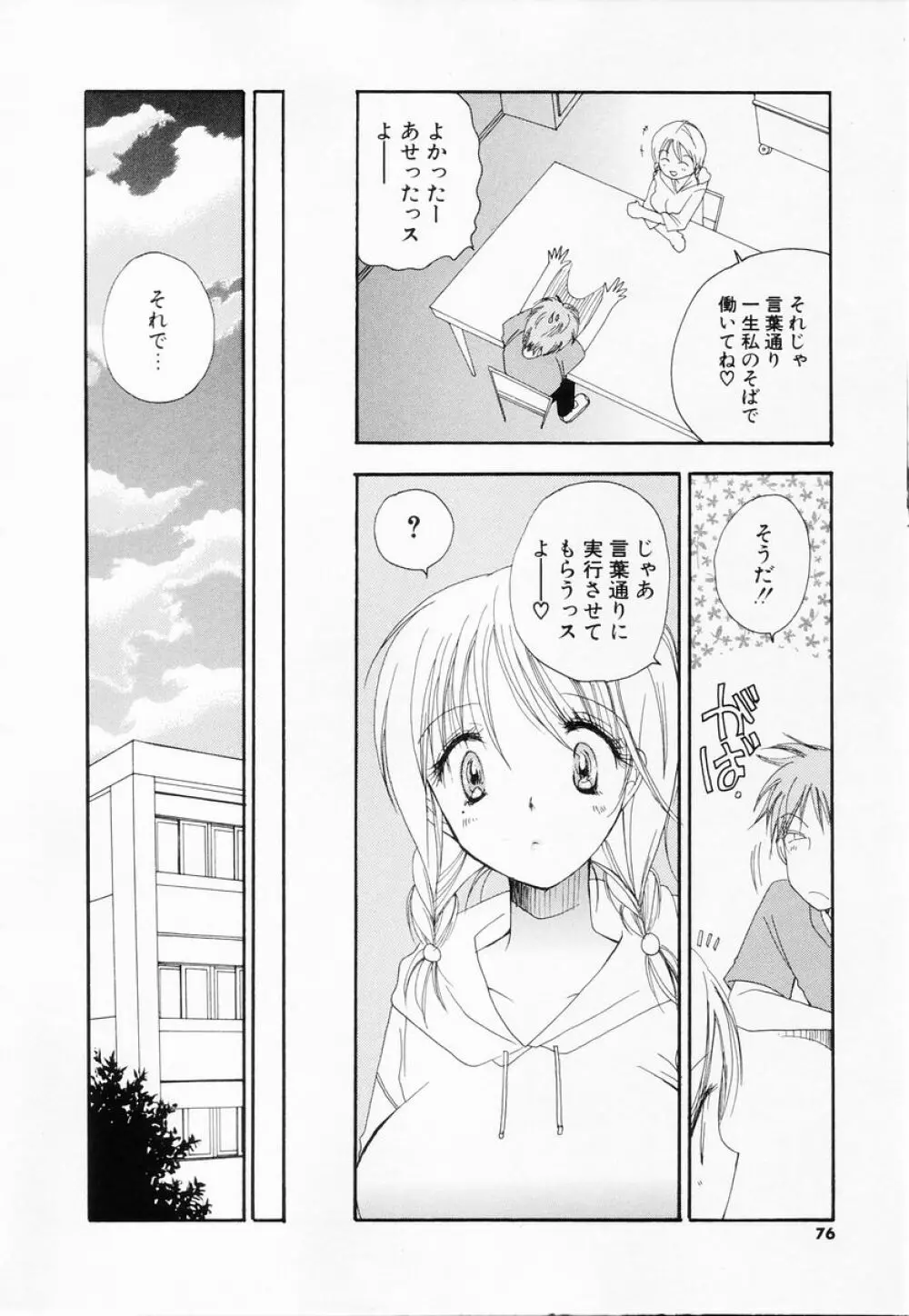 らぶねえ Page.75