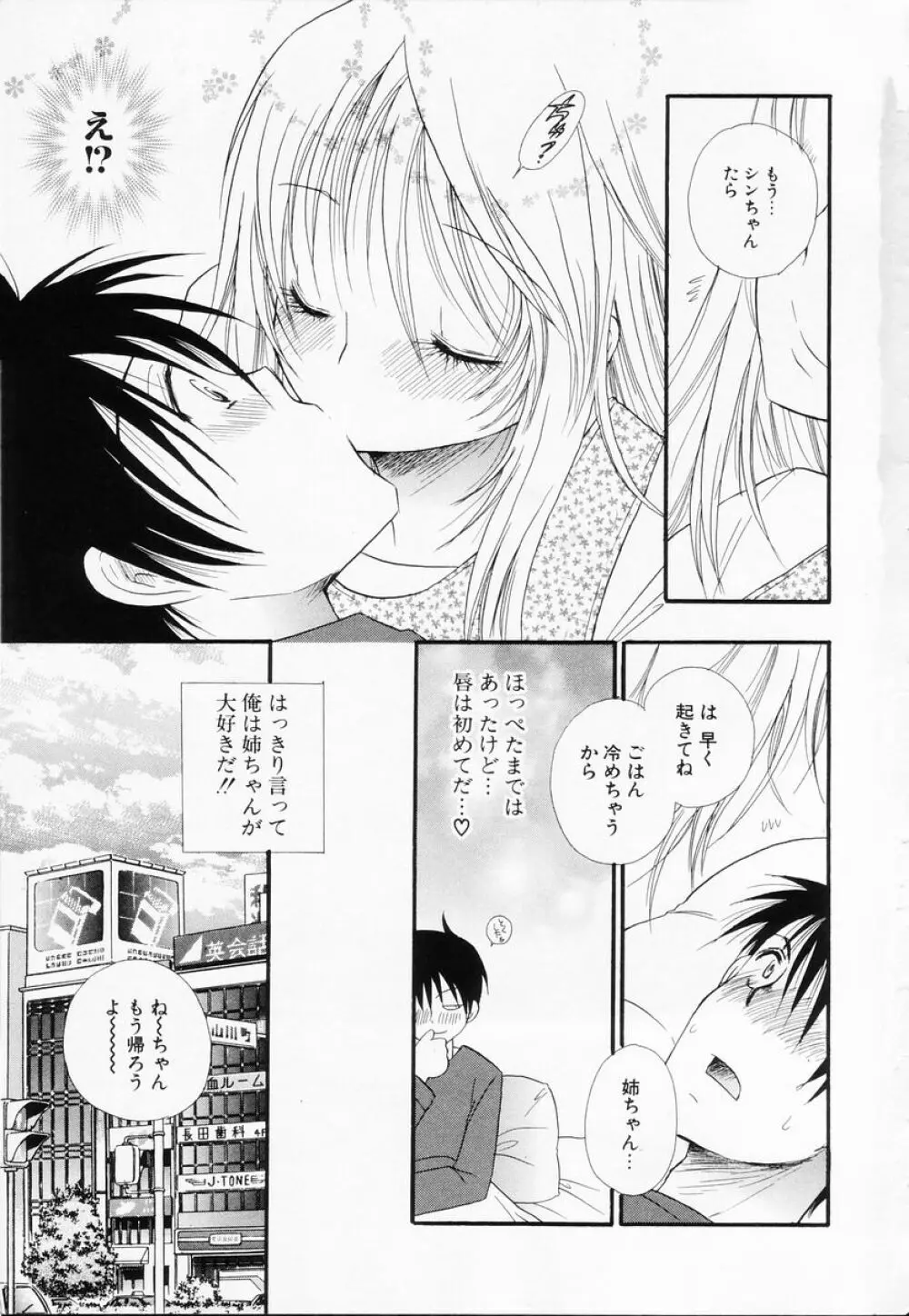 らぶねえ Page.8