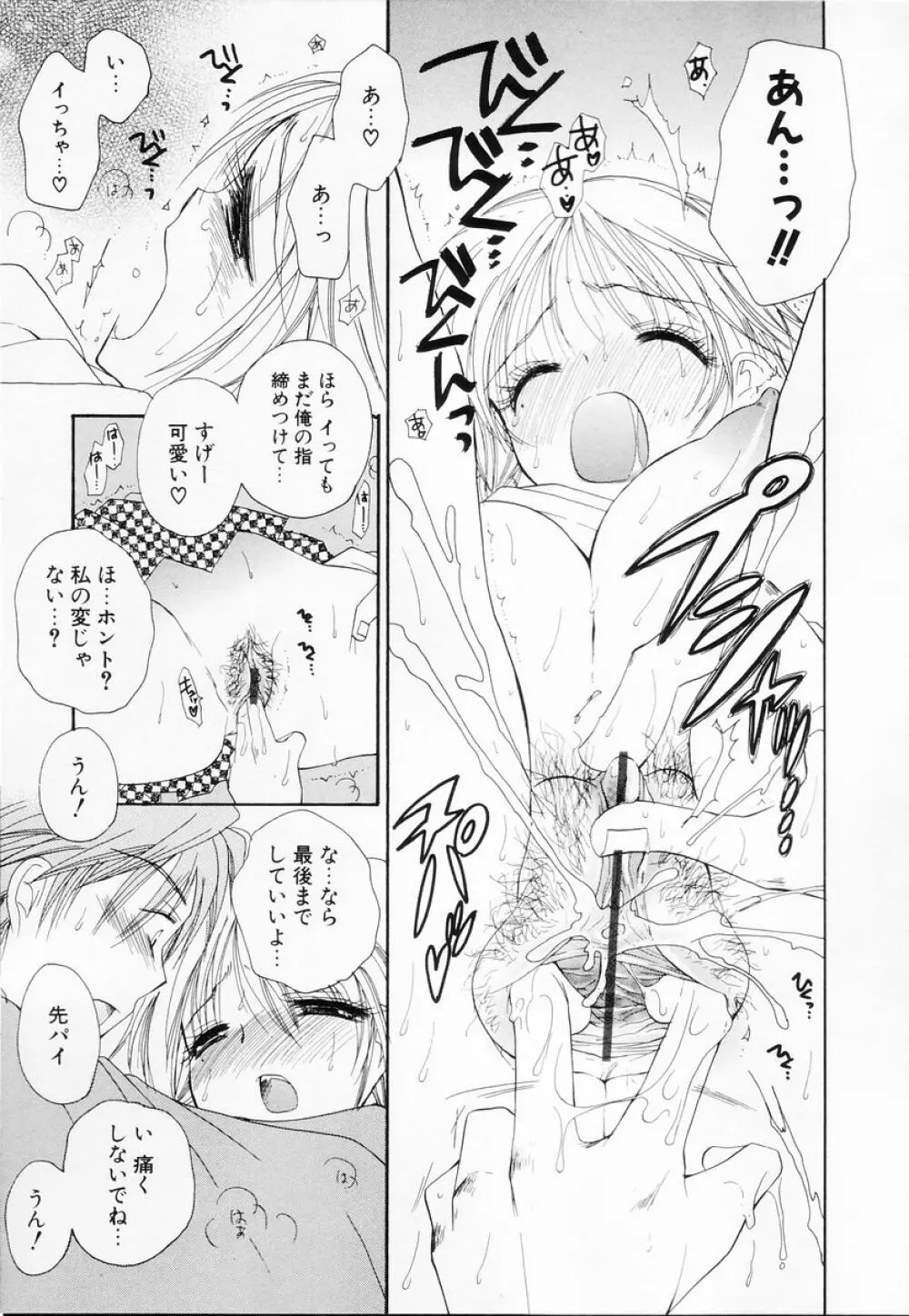 らぶねえ Page.84