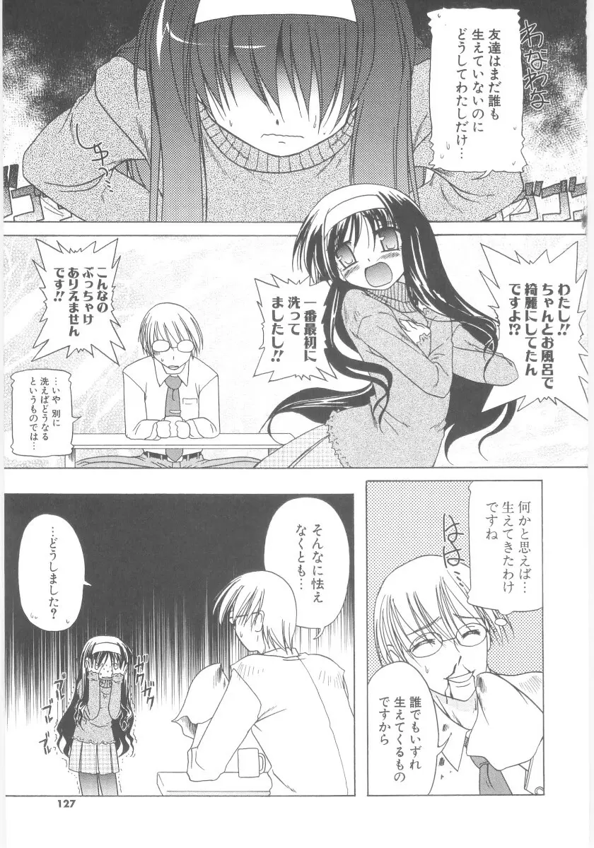 りとらば Page.105