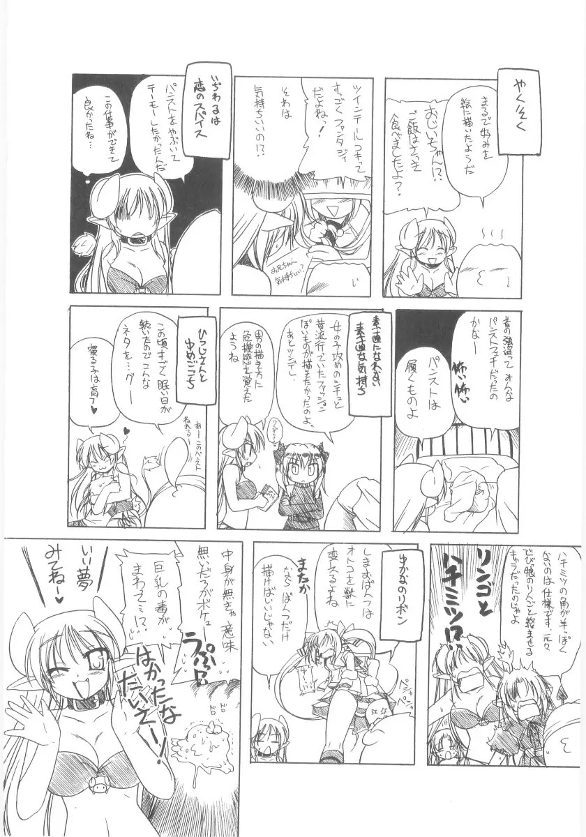 りとらば Page.86