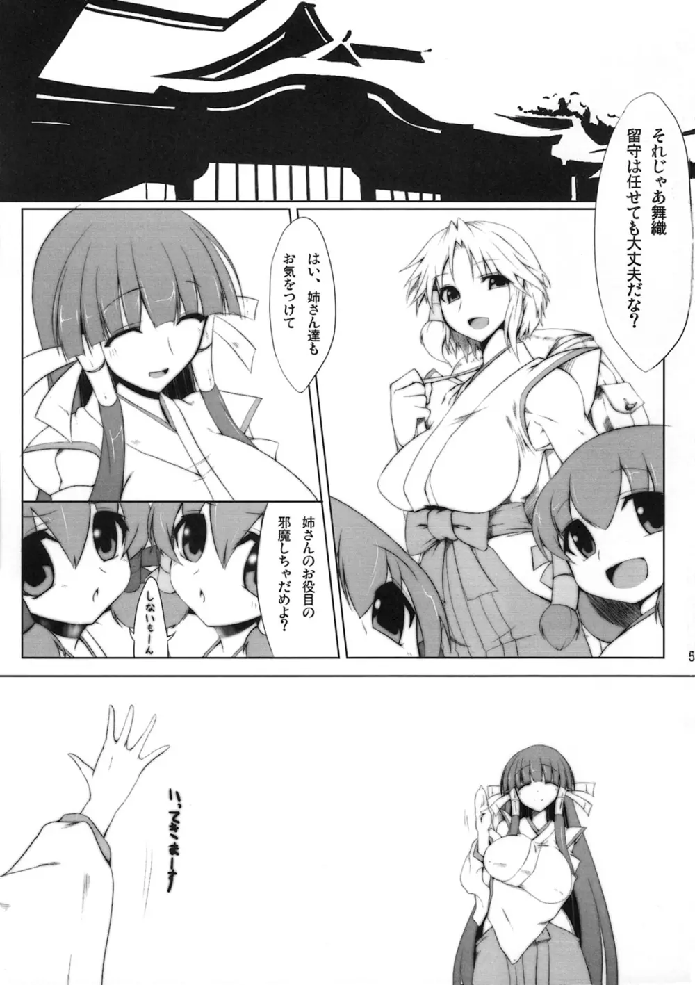 チュッチュしてえ!! Page.4