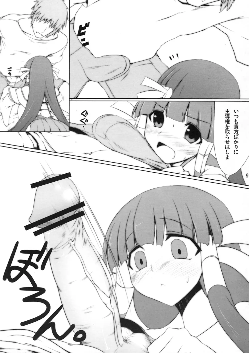 チュッチュしてえ!! Page.8