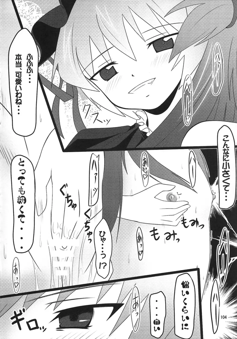 しゅっごいエロかな? Page.103