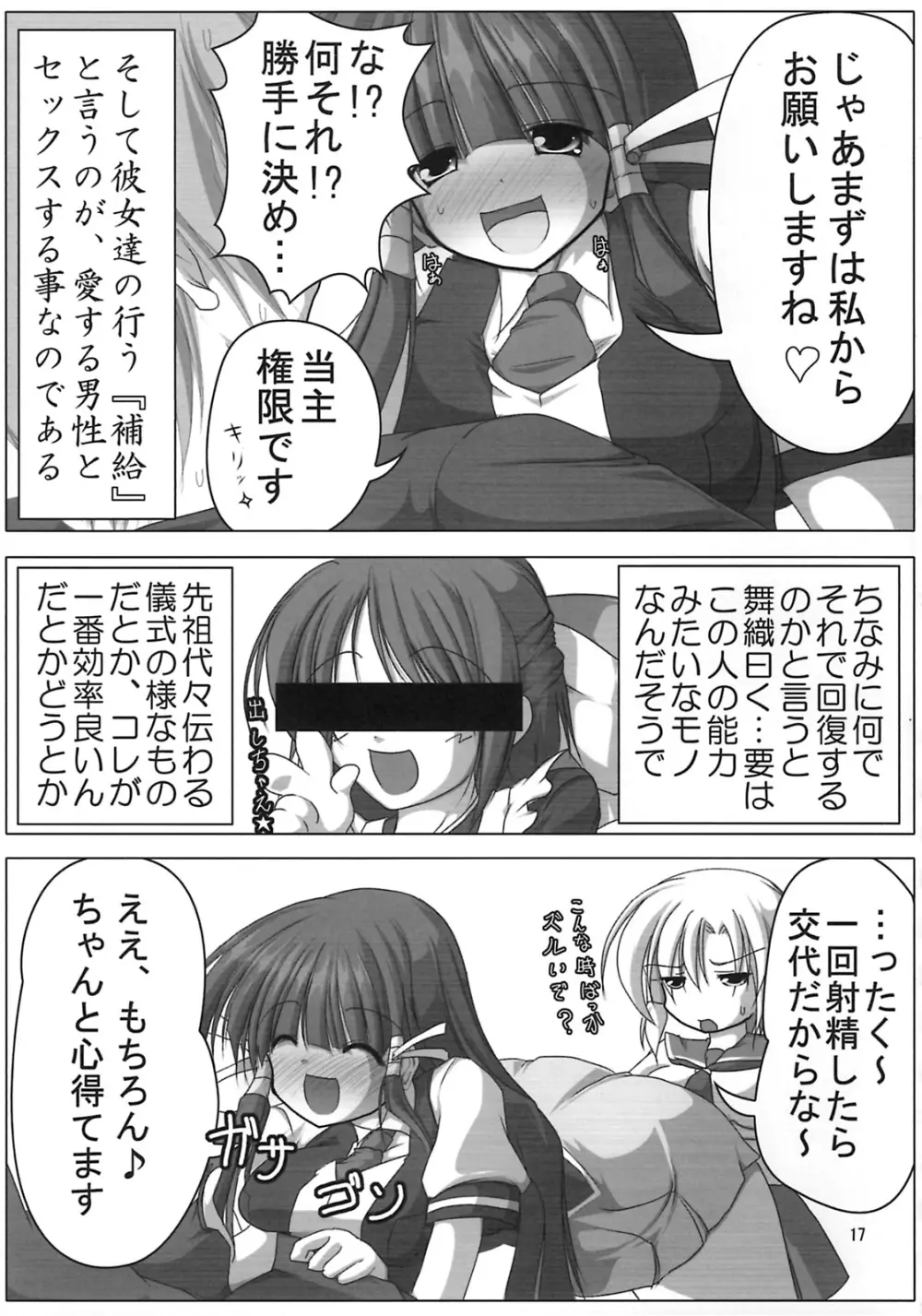 しゅっごいエロかな? Page.16