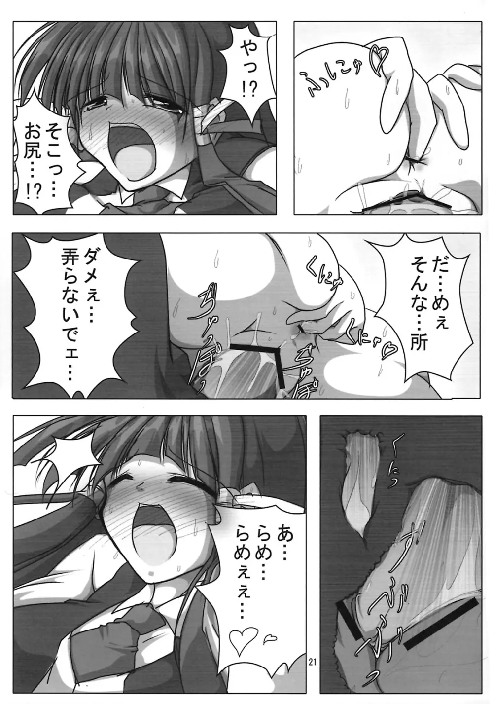 しゅっごいエロかな? Page.20