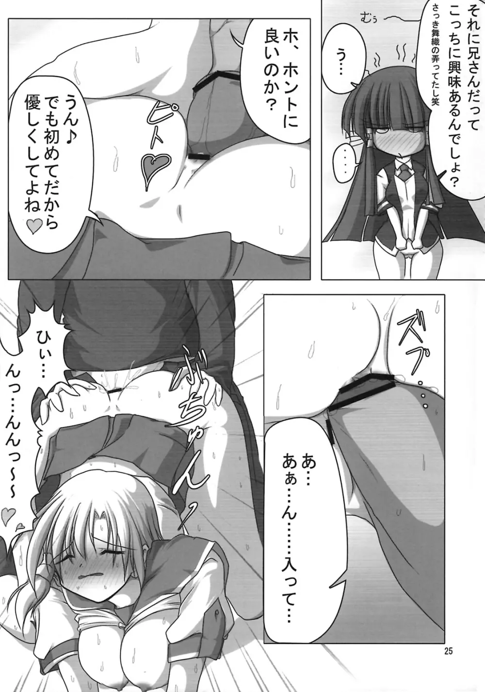 しゅっごいエロかな? Page.24