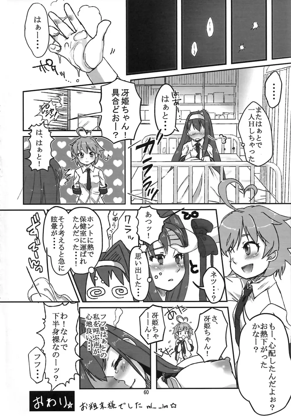 しゅっごいエロかな? Page.59