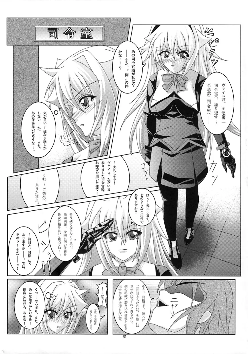 しゅっごいエロかな? Page.60